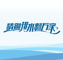 永乐国际·F66(中国游)官方网站